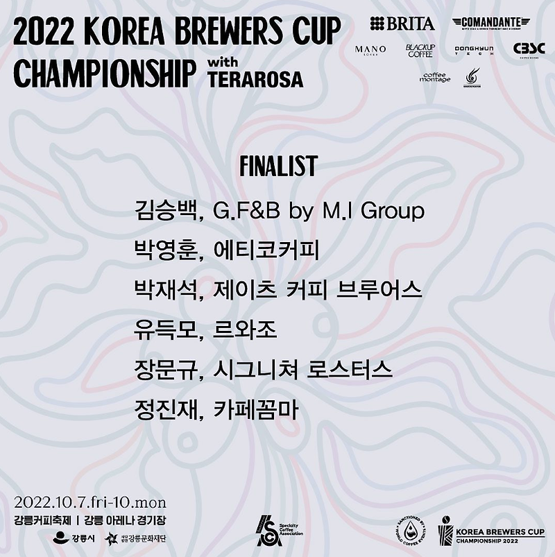 2022 KBrC (Korea Brewers Cup Championship) 대회 본선결과