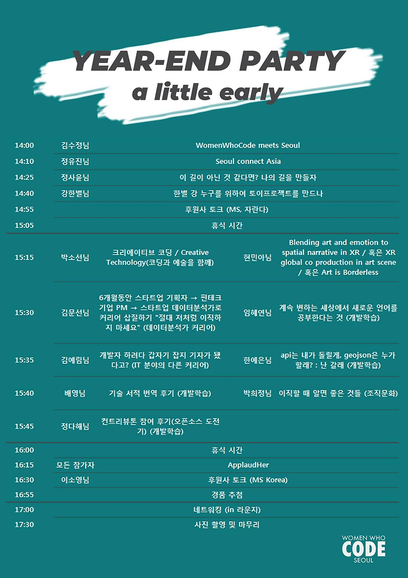[2019.11.16/ Women Who Code Seoul] Year-end Party a little early 세미나 후기