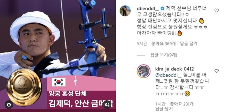 김제덕, '최애' 최유정 댓글에 감동 