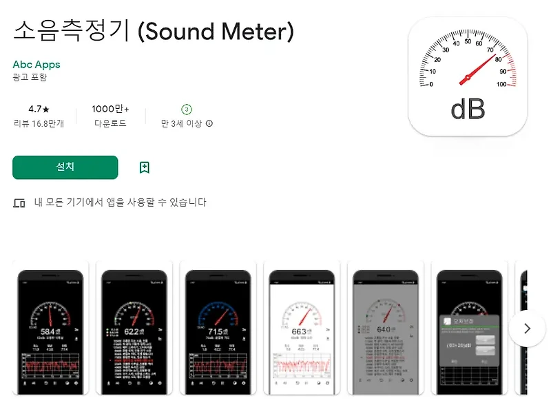 소음 측정 어플 / 데시벨 측정기 앱 추천