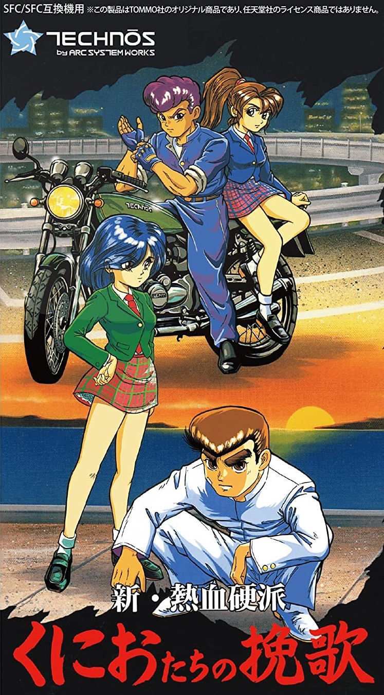 신 열혈경파 쿠니오들의 만가 - 슈퍼 패미컴 / Super Famicom (콘솔 게임 치트)