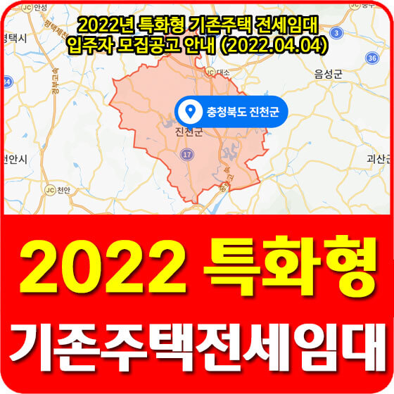 2022년 특화형 기존주택 전세임대 입주자 모집공고 안내 (2022.04.04)