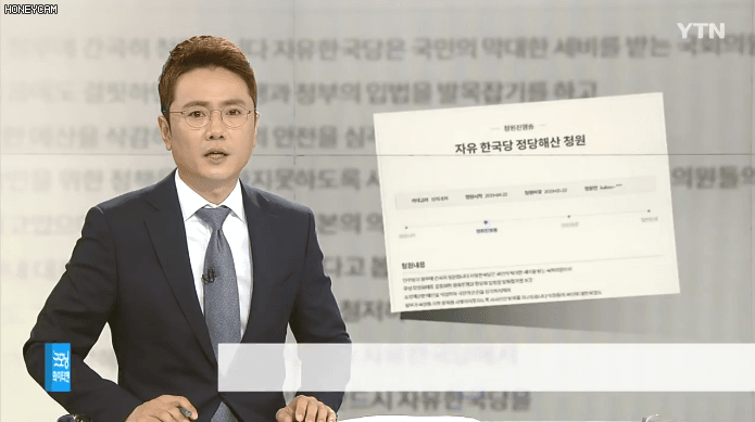 자유당 해산 청원 뉴스보도 움짤 40만명 돌파