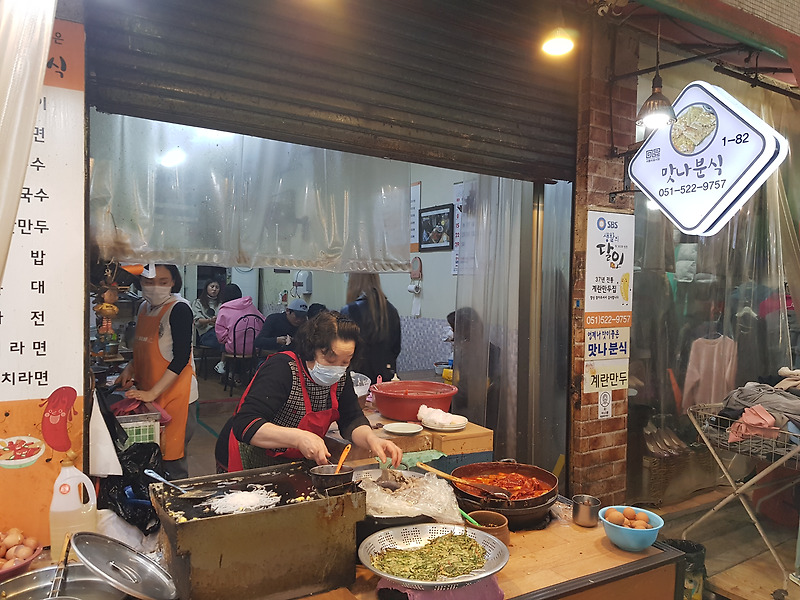 [부산맛집] 부산 서동시장 맛집, 생활의 달인! 계란만두의 달인 맛나분식 탐방