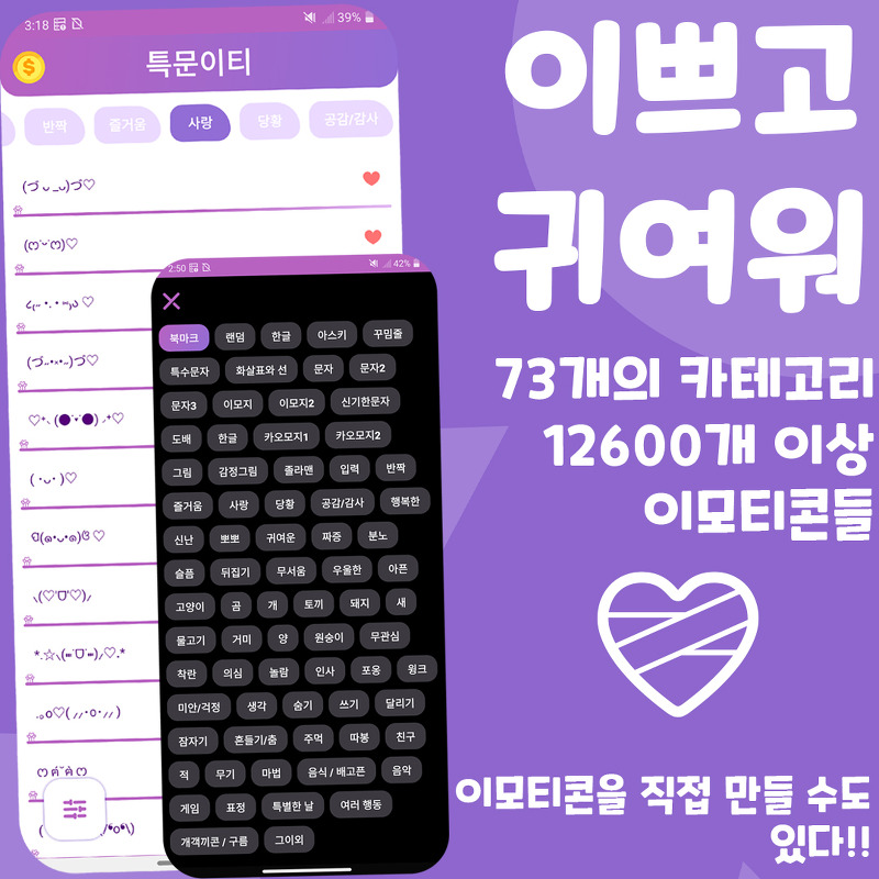 강추하는 특수 문자 이모티콘 앱 소개