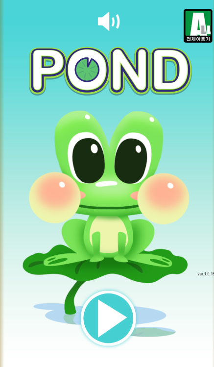 물이 싫은 개구리 HTML5(플래시) 게임 '폰드(POND)' 무료 하기와 방법