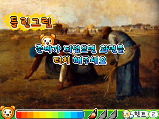 닌텐도 DS / NDS - 알쏭달쏭 명화 탐험 DS (Alssongdalssong Myeonghwatamheom DS) 정발판 롬파일 다운로드