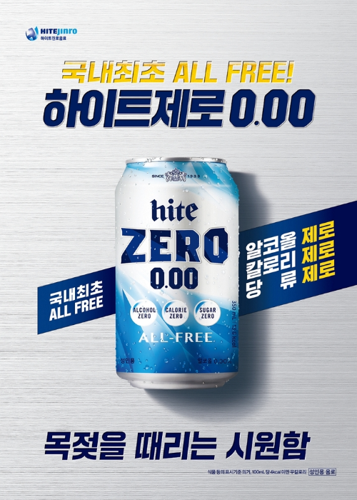 하이트 제로 0.00 x 이마트 컬처클럽 갓생 챌린지 이벤트?