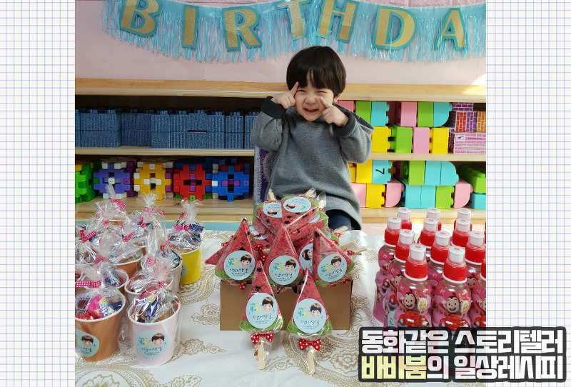 어린이집 생일파티 준비 - 답례품, 수박설기