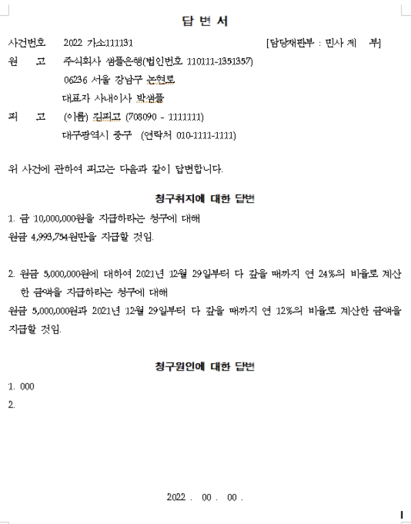지급명령 이의신청서 작성법/양식/후기 총정리