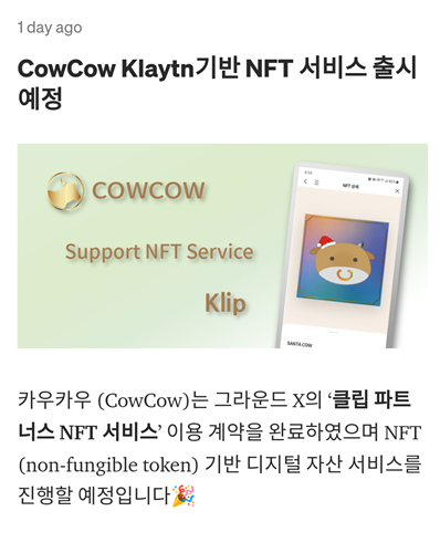 [코인테크] 카우카우 리워드앱으로 코인 모으기 : NFT서비스 출시예정