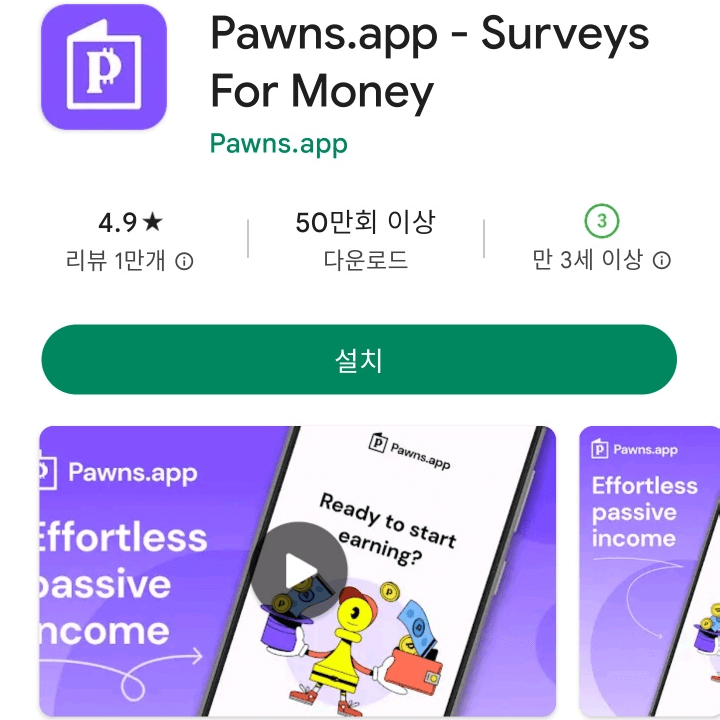 [절약왕 정약용] pawns 앱으로 트래픽 쉐어 + 부수입
