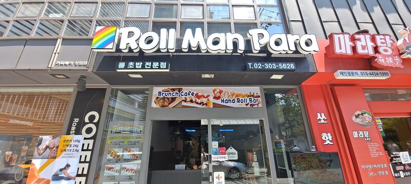 ( 상암동 일식 맛집 ) 혼밥 하기 좋은 롤 초밥  맛집 _ 롤맨 (Roll Man Para)