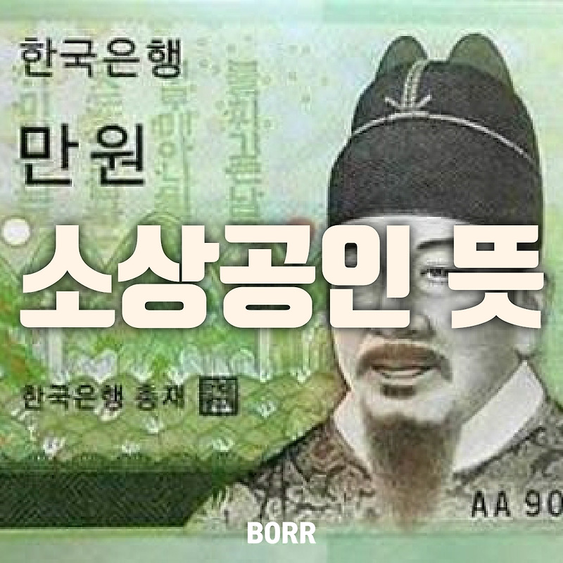 소상공인 정의, 소상공인 분류 기준