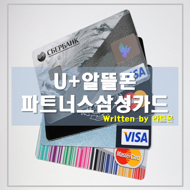 알뜰폰요금제 제휴할인까지 삼성카드(헬로모바일 할인)