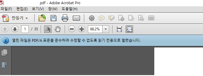 [Adobe Acrobat Pro]  PDF/A 읽기 전용으로 열렸습니다.