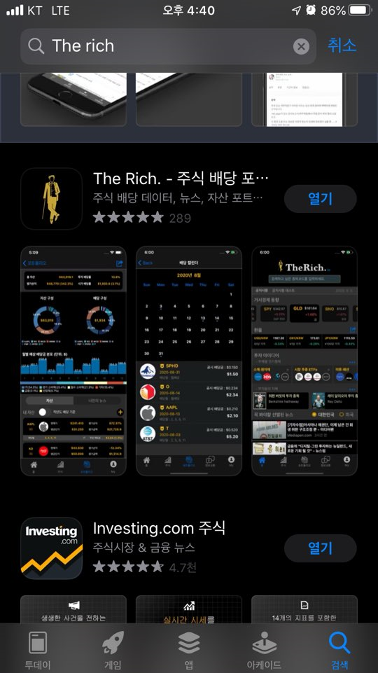 [경제/재테크] 배당투자  관리용 App 공유(The Rich)