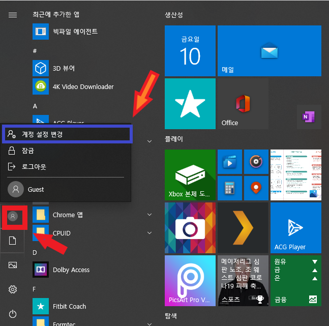 윈도우10 사용자 계정 마이크로소프트 계정 로컬 계정으로 변경