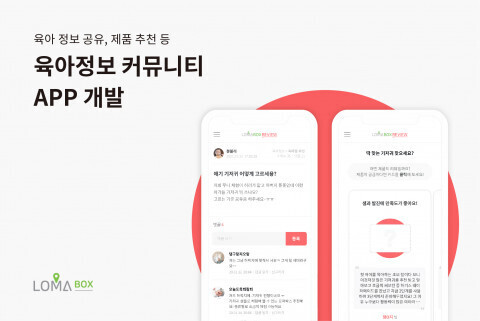 정보 공유 플랫폼 형태 ‘육아 정보 앱’ 콘텐츠 개발 올해 완료 예정