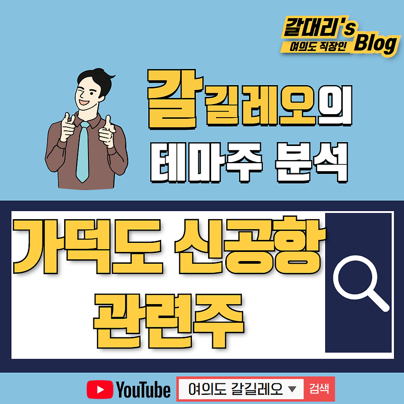 동남권 신공항 가덕도 신공항 관련주 및 테마주 수혜주 체크해 봅니다 동방선기 영화금속 한국선재