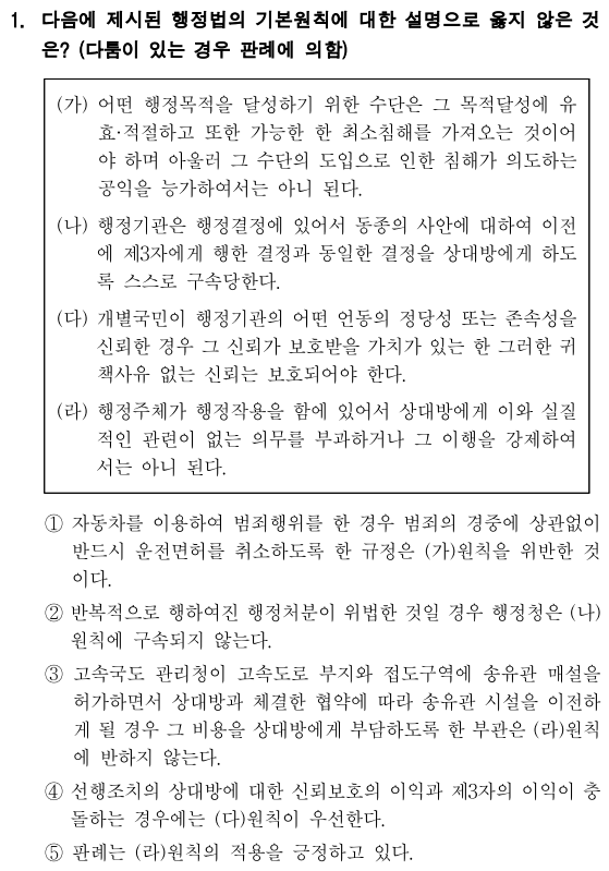 2019년 국회직 8급 행정법 정답 및 해설 1번~5번