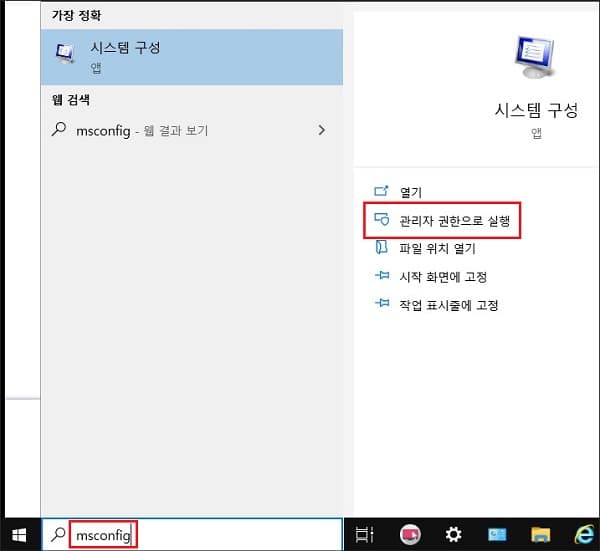 윈도우즈 10에서 클린 부팅, 안전 모드의 의미와 방법