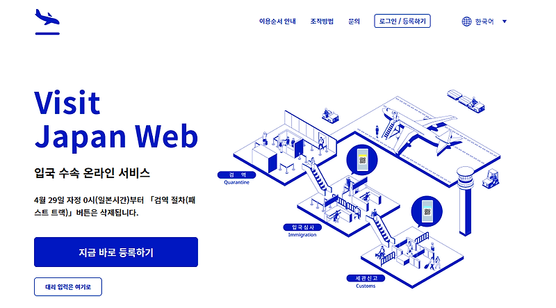 [일본여행] 일본입국 비짓재팬(Visit Japan), 국내입국 큐코드(Q-code)