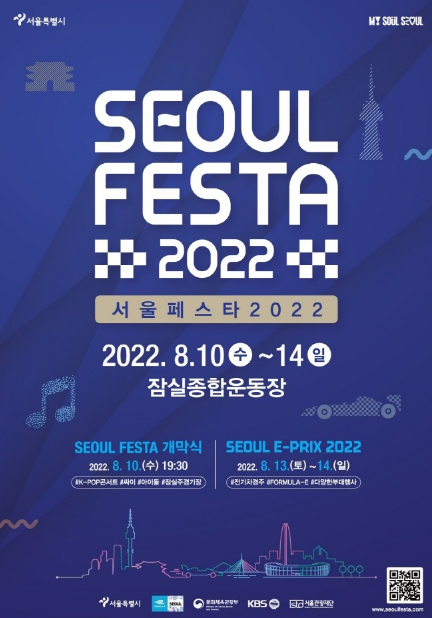 서울매력 총망라한 ｢서울페스타 2022｣ 관광축제 초대
