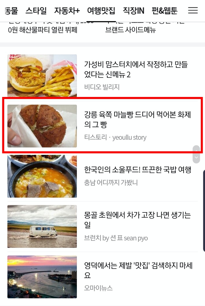 다음 여행 메인에 노출됐습니다. 감사합니다.