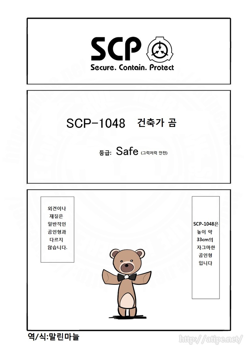 전혀 귀엽지 않은 SCP - 1048 건축가 곰