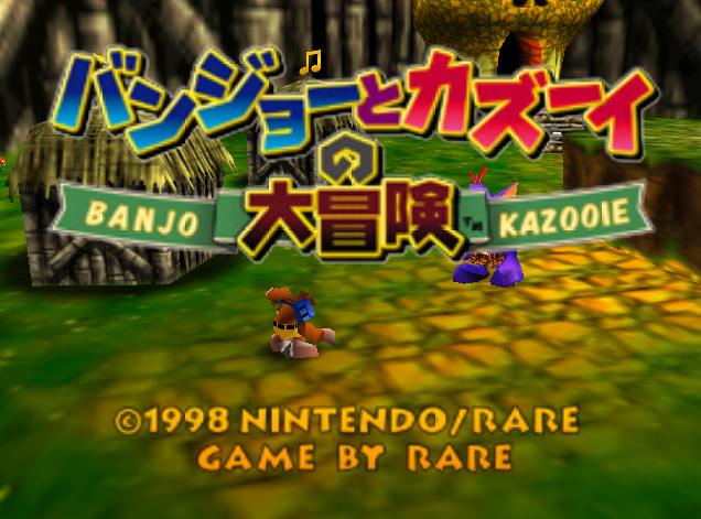 NINTENDO 64 - 반조와 카주이의 대모험 (Banjo to Kazooie no Daibouken) 액션 어드벤처 게임 파일 다운