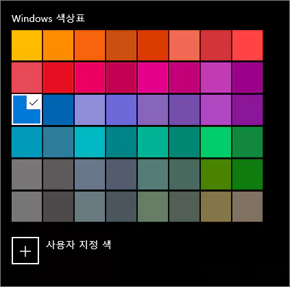 윈도우 10 작업 표시줄, 시작 메뉴 화면 색상 원하는 대로 설정하기