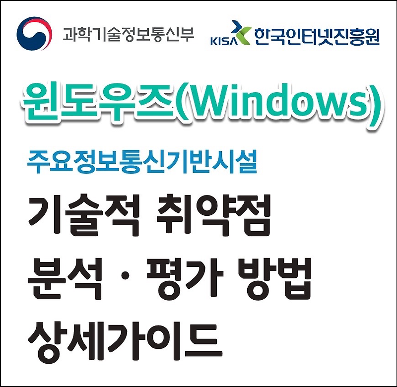 [윈도우/서비스 관리] 하드디스크 기본 공유 제거 (W-08)