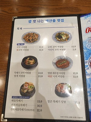 연안 식당 메뉴 가격