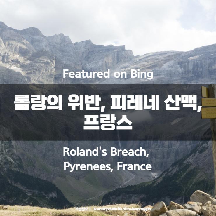 Featured on Bing - 롤랑의 위반, 피레네 산맥, 프랑스 Roland's Breach, Pyrenees, France