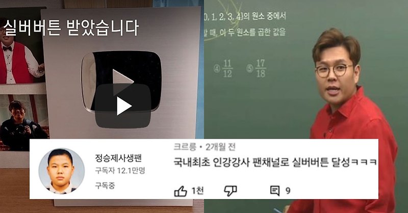 인강강사 팬 채널로 실버받은 유튜버 ㅋㅋㅋㅋㅋㅋㅋㅋㅋㅋ