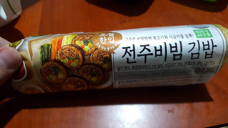 오늘한입 전주비빔 김밥