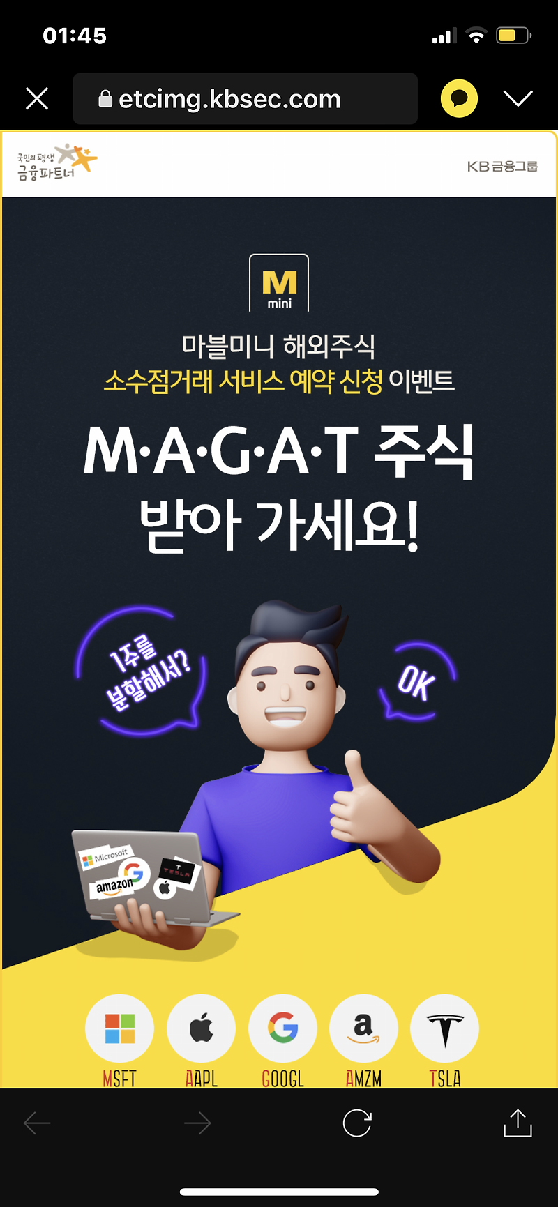 Kb증권 MAGAT 주식 소수점 거래 서비스 예약 신청 이벤트 테슬라 1주 사기