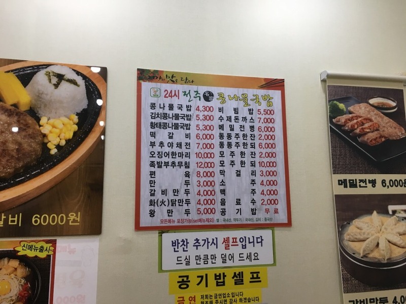 광주 콩나물 국밥