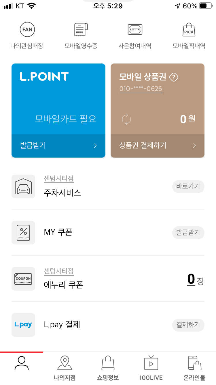 롯데백화점/신세계백화점/NC백화점 무료 주차 꿀팁 (어플 무료 주차권)