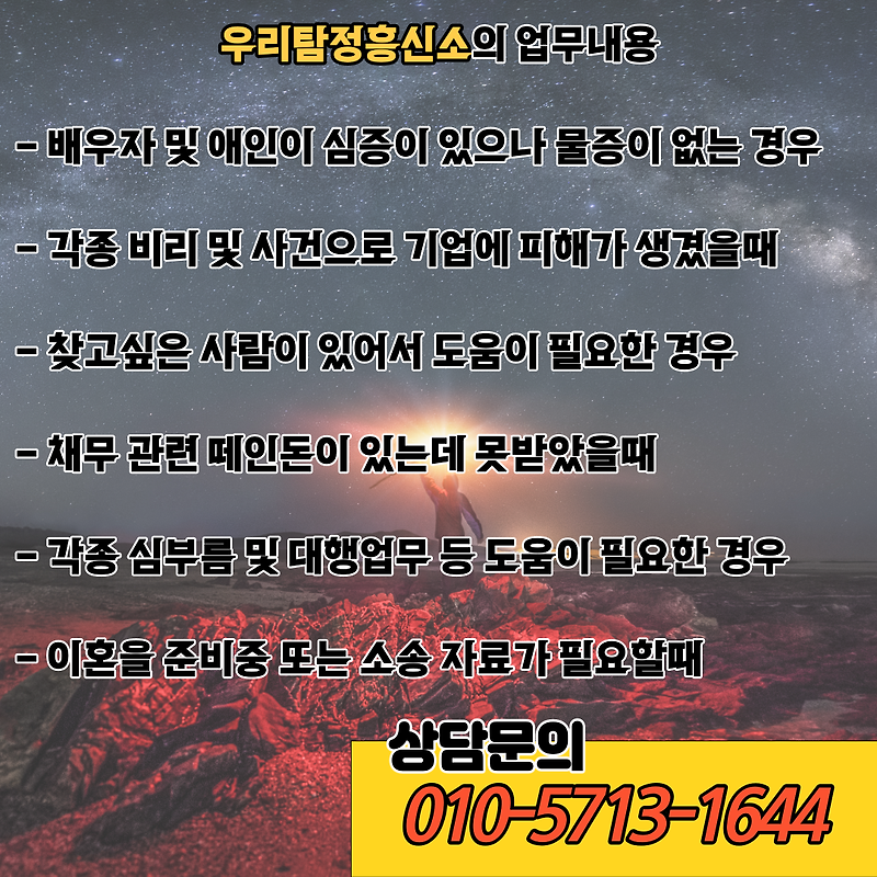 우리탐정흥신소의 업무내용