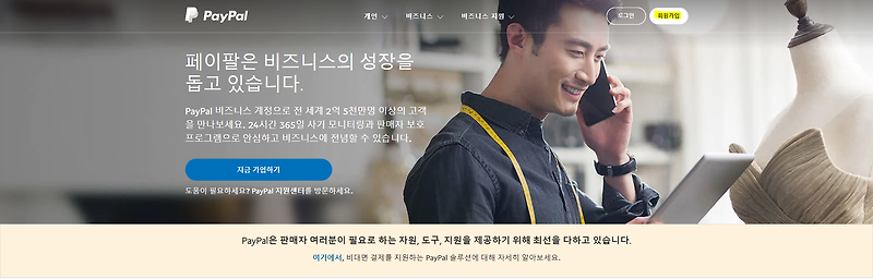 [pay pal] 페이팔 회원가입 및 사용방법