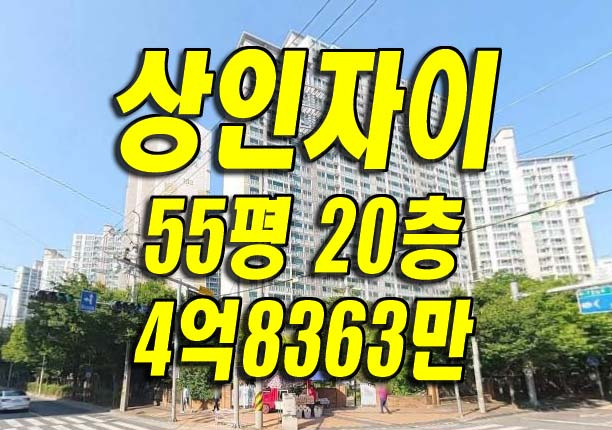 대구 달서구아파트경매 상인동 상인자이 경매물건