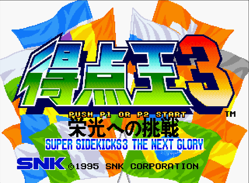 (SNK) 득점왕 3 영광으로의 도전 - 得点王3 栄光への挑戦 Tokuten Oh 3 Eikoue no Chousen (네오지오 CD ネオジオCD Neo Geo CD - iso 파일 다운로드)
