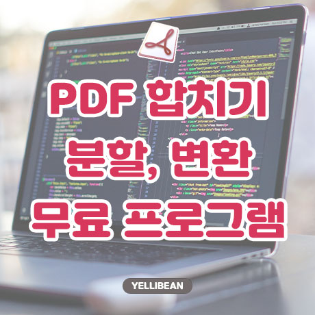 [nPDF] PDF 파일 합치기, 분할, 변환 무료 프리웨어
