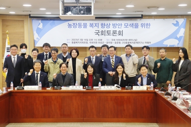 어웨어, '농장동물 복지 향상 방안 모색을 위한 국회토론회' 개최