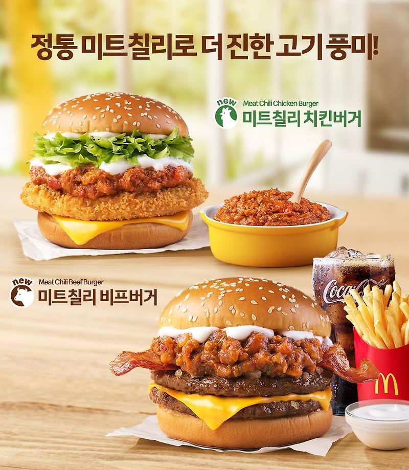 맥도날드 신메뉴 미트칠리 비프버거 후기, 맥도날드 쿠폰정보
