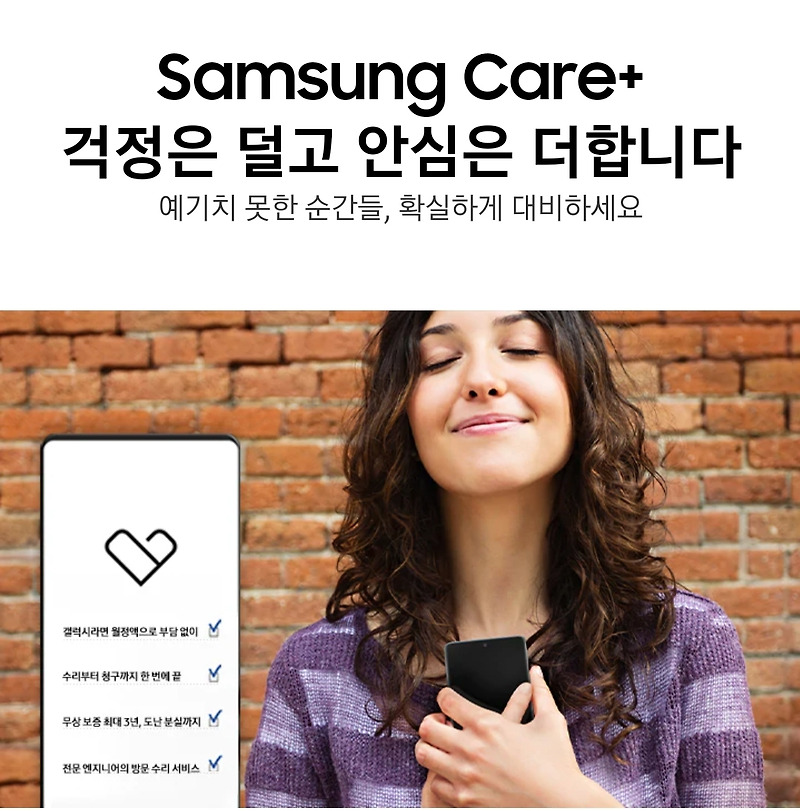 삼성 케어 플러스(Samsung Care+)’를 14일 출시