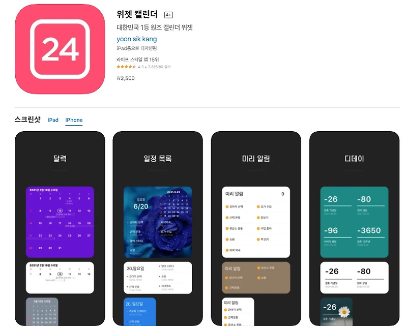 아이폰 달력 어플 / 캘린더 위젯 앱스토어