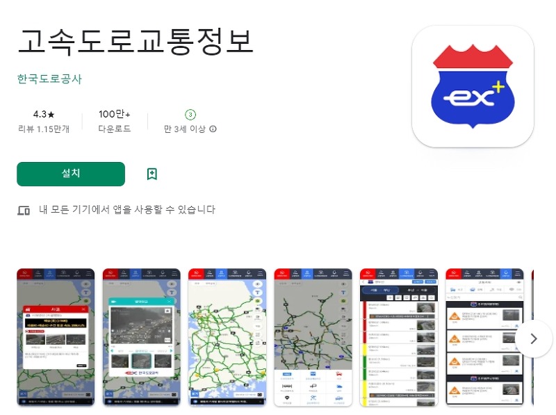 실시간 고속도로 CCTV 어플 / 교통정보 앱